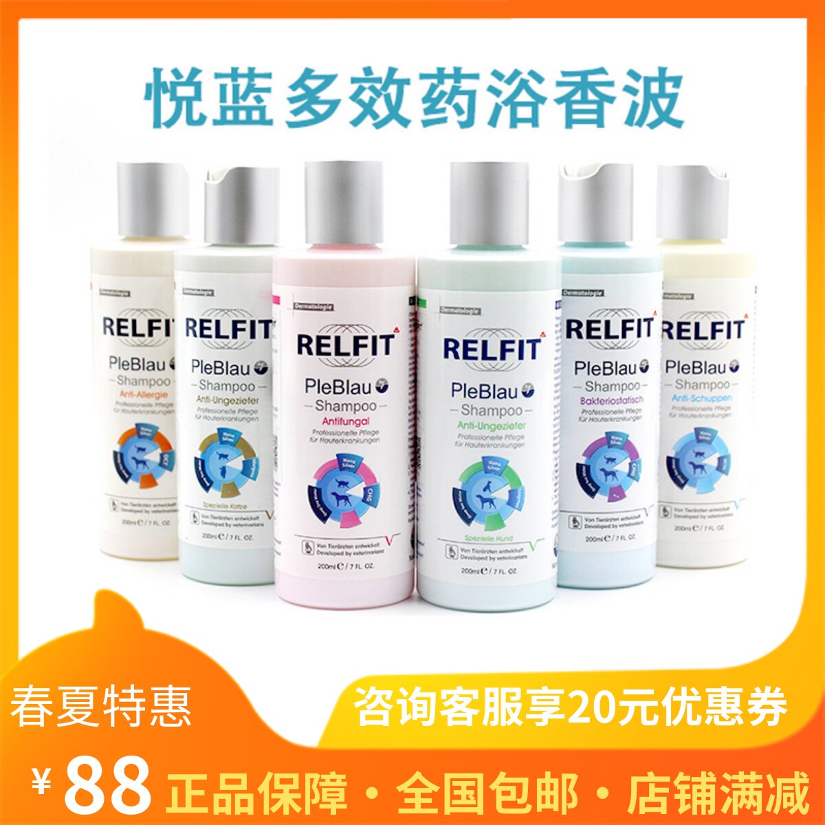 悦蓝宠物香波沐浴露200ml 犬猫真菌除虫螨虫抑菌过敏去屑药浴香波