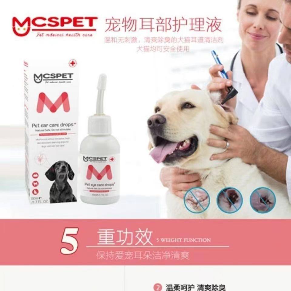 美宠氏猫狗耳朵护理液耳螨耳净