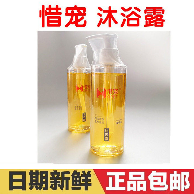 惜宠药浴多效洗液宠物猫狗真细菌犬猫用皮肤养护药浴香波浴液洗护