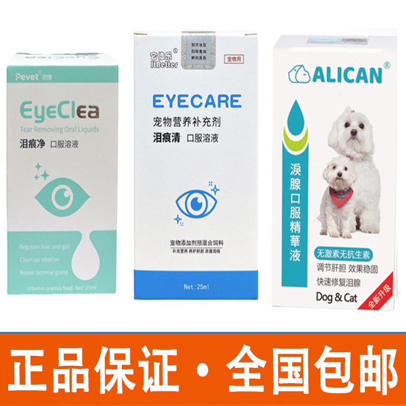 ALICAN泪痕口服液泪腺滴眼液