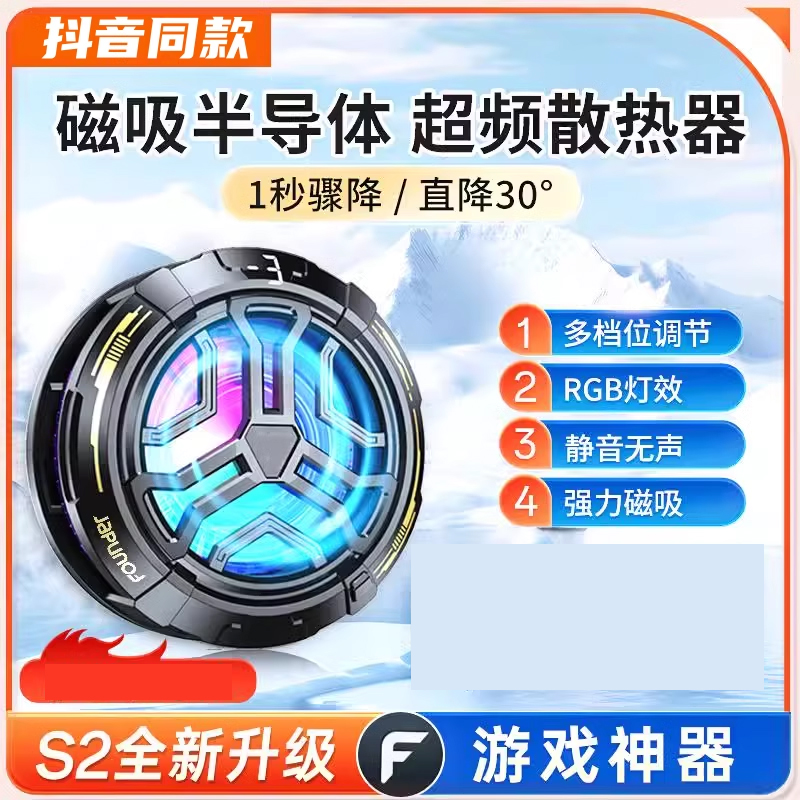 手机通用散热器磁吸背夹超静音炫彩灯效半导体制冷吃鸡散热神器S2-封面