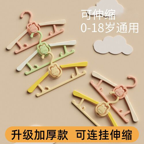 加厚婴儿衣架可伸缩可连挂