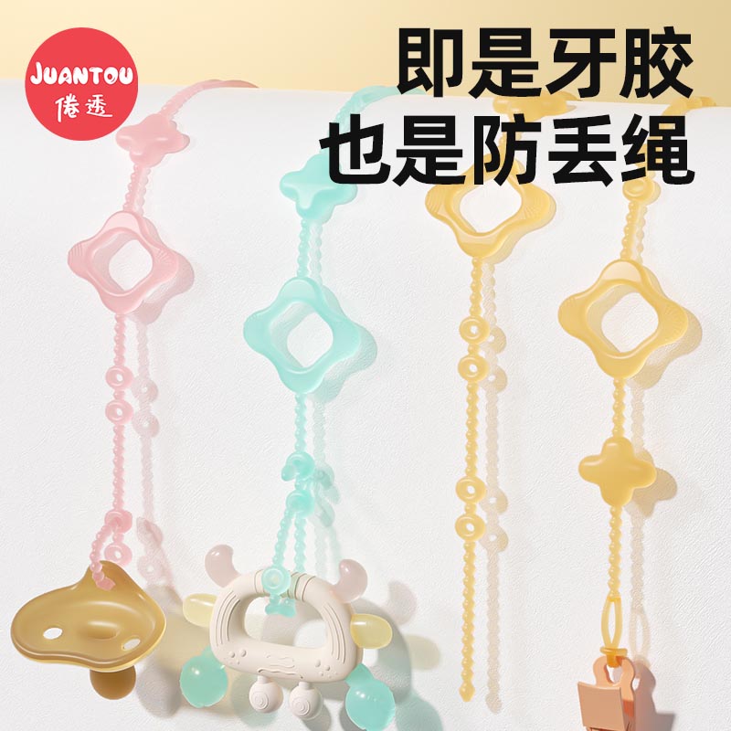 牙胶防掉链婴儿可啃咬磨牙玩具硅胶链防丢绳宝宝磨牙安抚奶嘴链夹