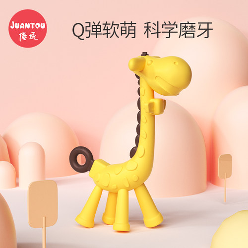 长颈鹿安抚牙胶磨牙棒硅胶玩具