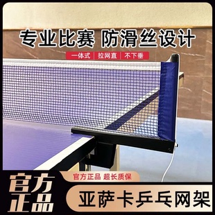 乒乓球网架加厚正品通用标准便携式球桌架子拦网球台标准网子