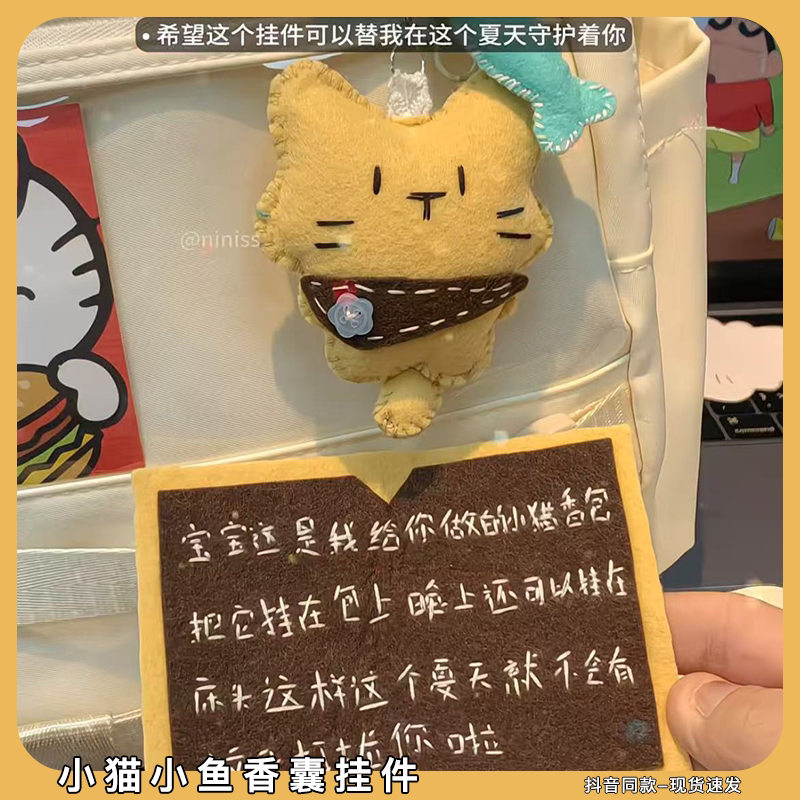 小猫小鱼香囊挂件手工diy可爱针织布自制香包挂饰材料礼物送女生
