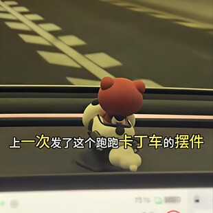 跑跑卡丁车摆件玩魔填空摆件熊猫车pro汽车跑跑卡丁车随车漂移