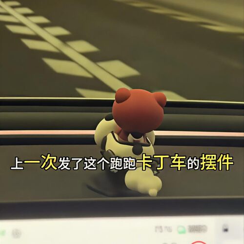 跑跑卡丁车摆件玩魔填空摆件熊猫车pro汽车跑跑卡丁车随车漂移