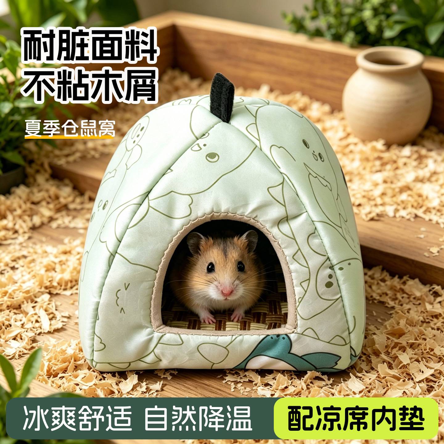 夏季凉席仓鼠躲避屋金丝熊窝小宠