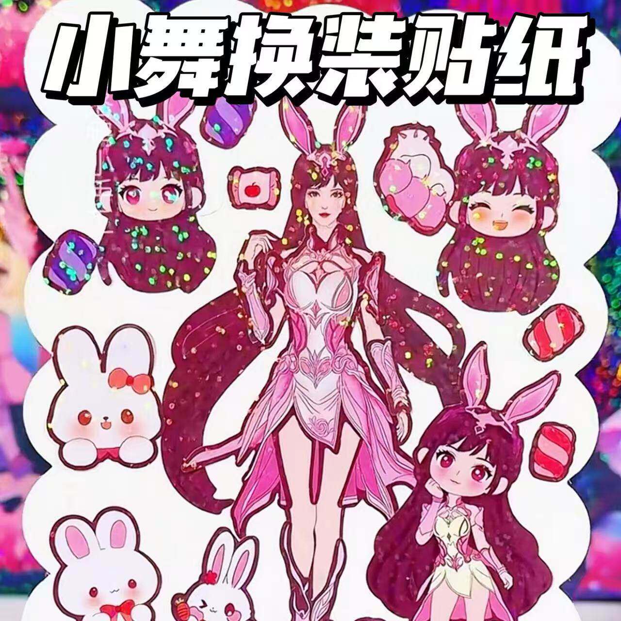斗罗大陆小舞主图换装贴纸亮晶晶卡通DIY手工益智玩具女孩安静书