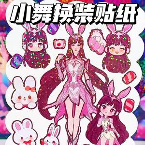 斗罗大陆小舞主图换装贴纸亮晶晶卡通DIY手工益智玩具女孩安静书