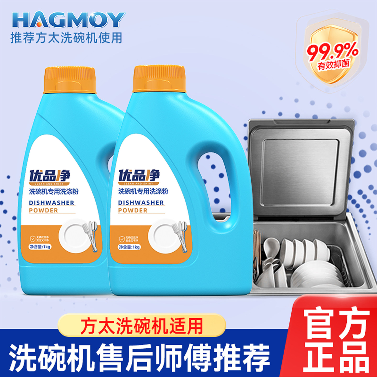 方太水槽洗碗机专用洗碗粉嵌入式洗涤剂套装洗碗块盐清洗剂清洁剂