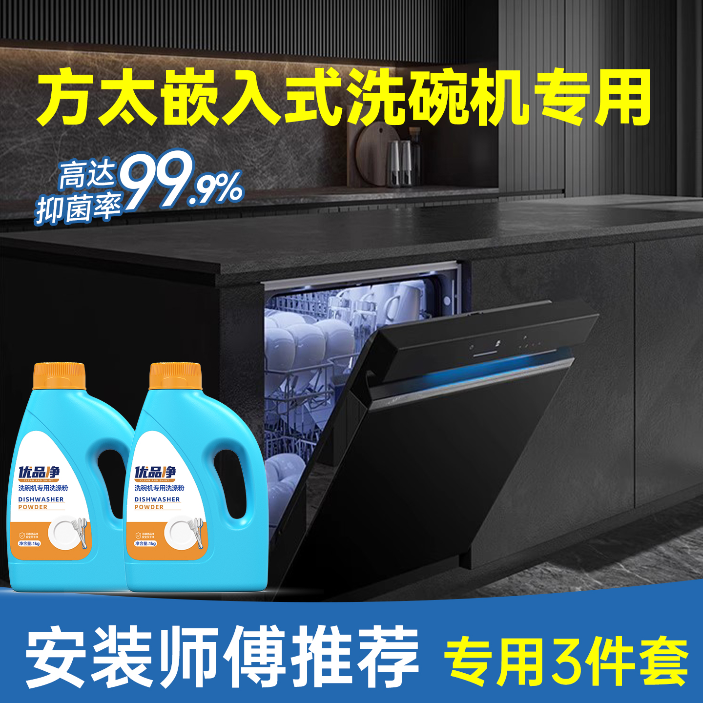 方太嵌入式洗碗机专用洗碗粉