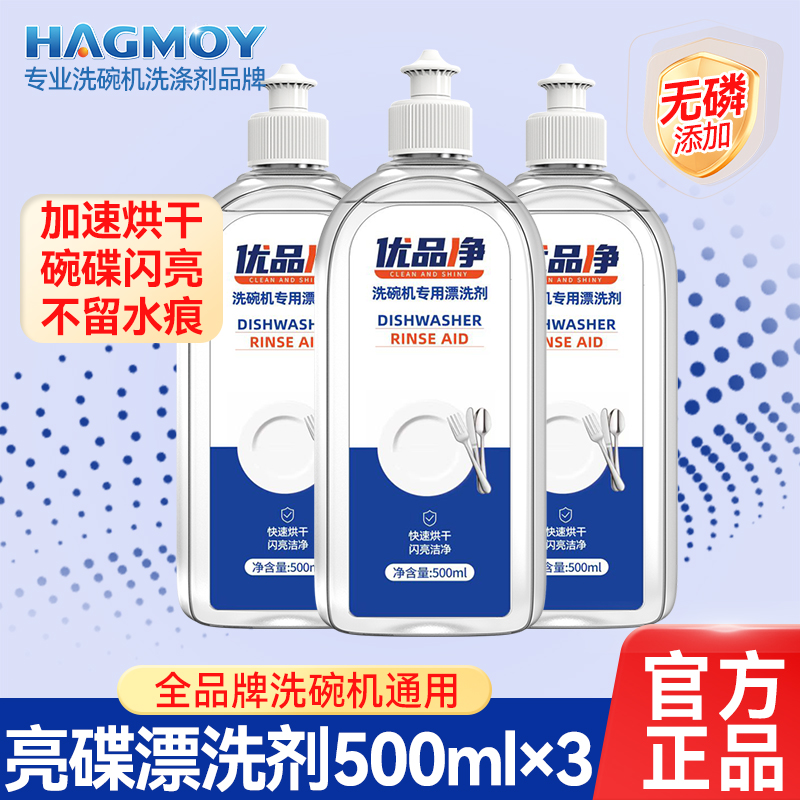 洗碗机专用漂洗剂3瓶亮碟剂