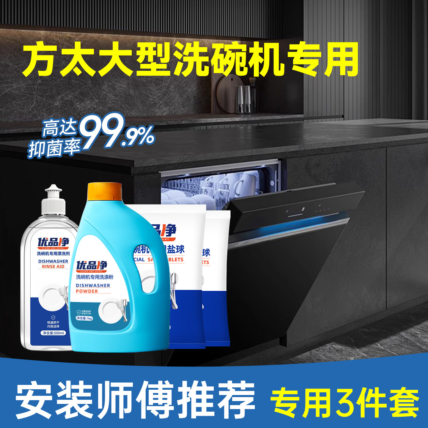 方太大型洗碗机专用洗涤剂套装洗碗粉软化盐漂洗剂洗碗三件套