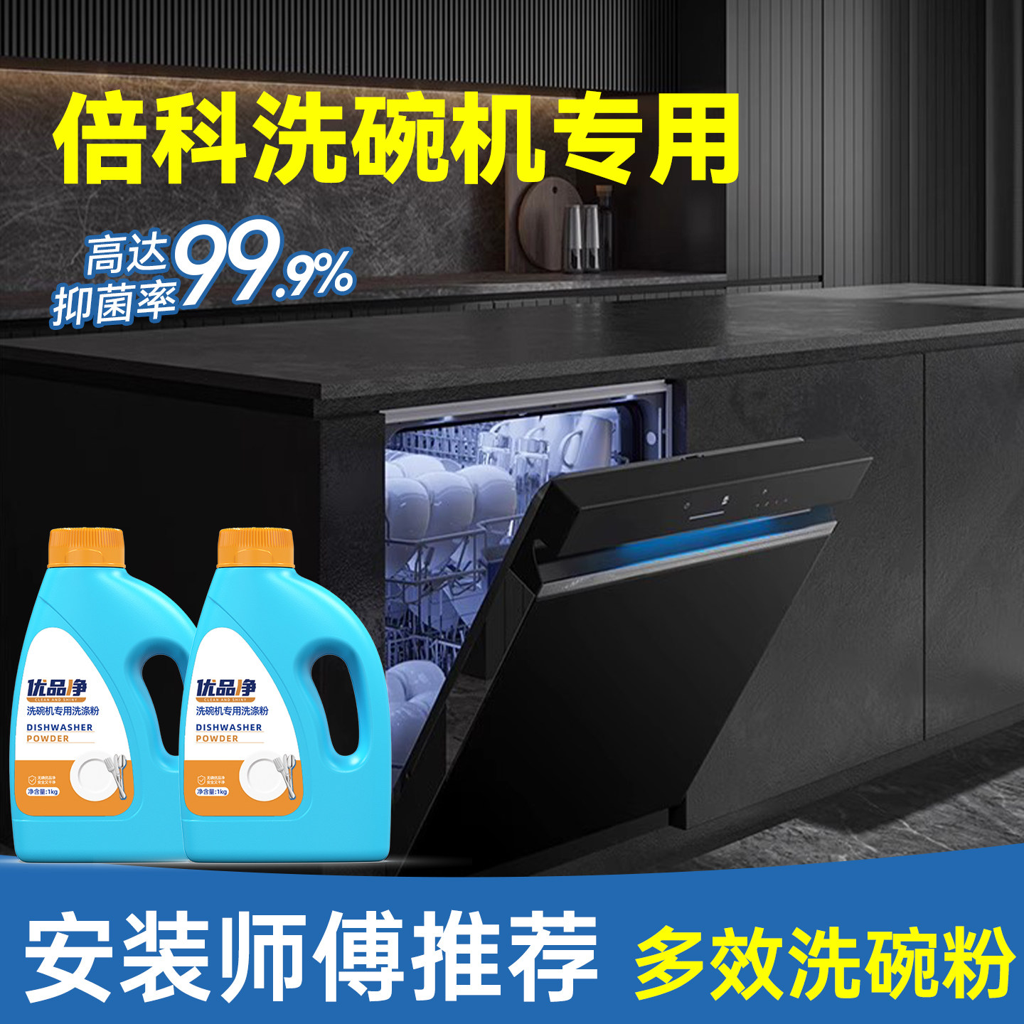 倍科洗碗机专用洗碗粉嵌入式洗涤剂套装洗碗块盐清洗剂清洁剂