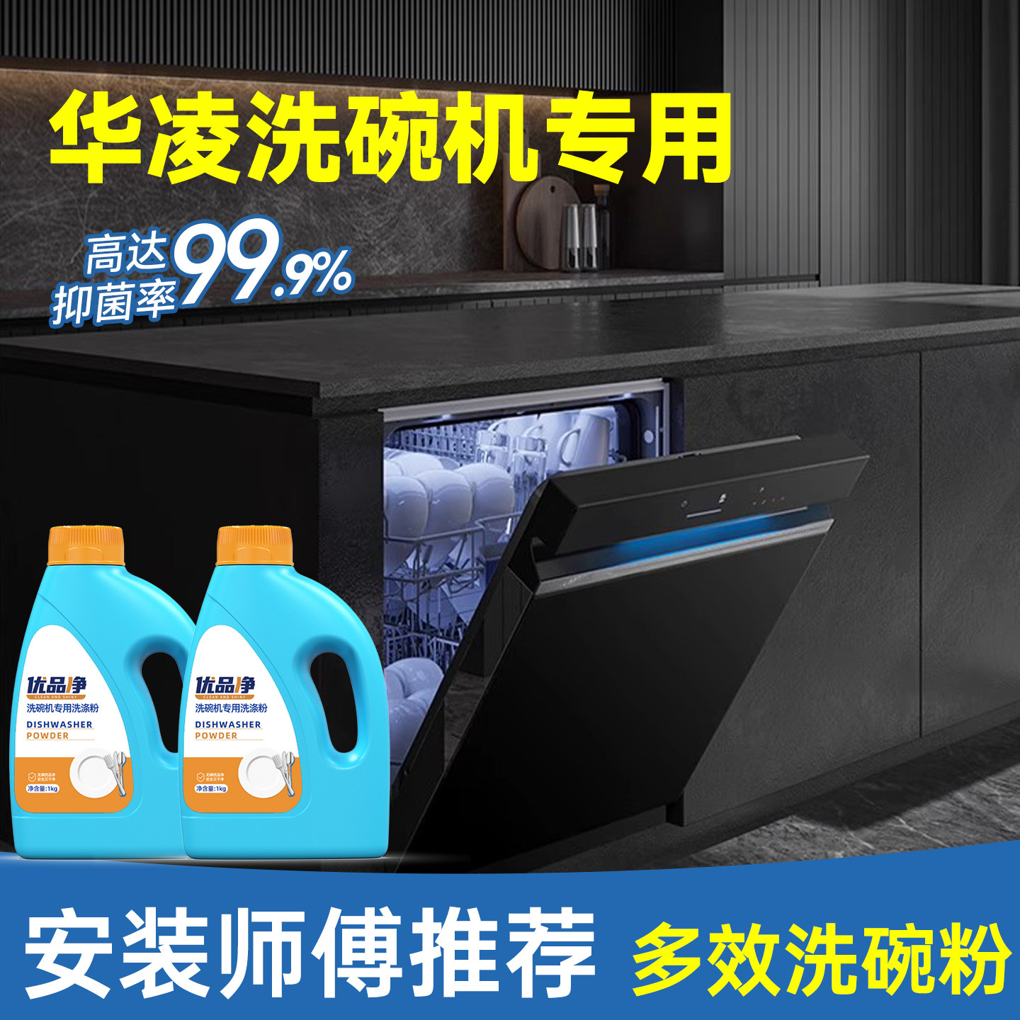 华凌洗碗机专用洗碗粉嵌入式洗涤剂套装洗碗块盐清洗剂清洁剂