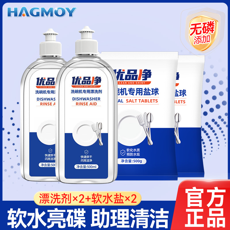 洗碗机专用漂洗剂软水盐套装