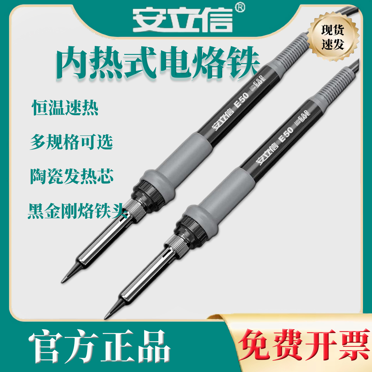 安立信工业级恒温电烙铁 家用维修焊接神器60W可调温内热式焊锡枪