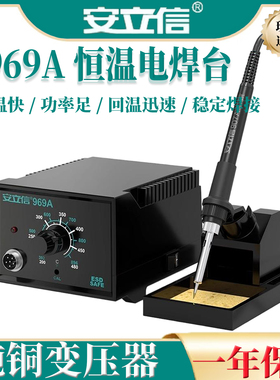 安立信969A恒温电烙铁大功率可调温电焊台家用小型维修工具电烙铁