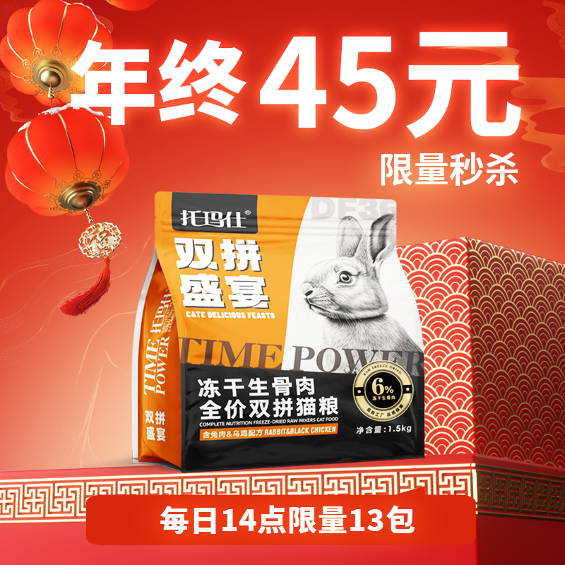 【限量薅羊毛】托玛仕冻干猫粮兔肉乌鸡生骨肉双拼高蛋白营养丰富,宠物/宠物食品及用品,猫全价冻干粮,淘宝优惠券,粉丝福利购,淘宝优惠卷