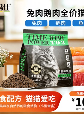 托玛仕金标经典2.0系列原野猎兔全价全期猫粮T92兔肉鹅肉配方2KG