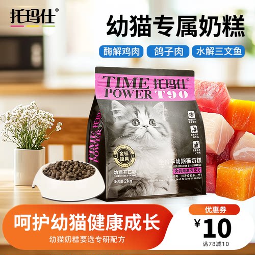 托玛仕猫奶糕酶解高蛋白通用粮