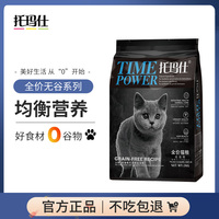 托玛仕无谷系列 猫奶糕 幼成猫粮2kg7.5kg活力软黄金营养颗粒猫粮