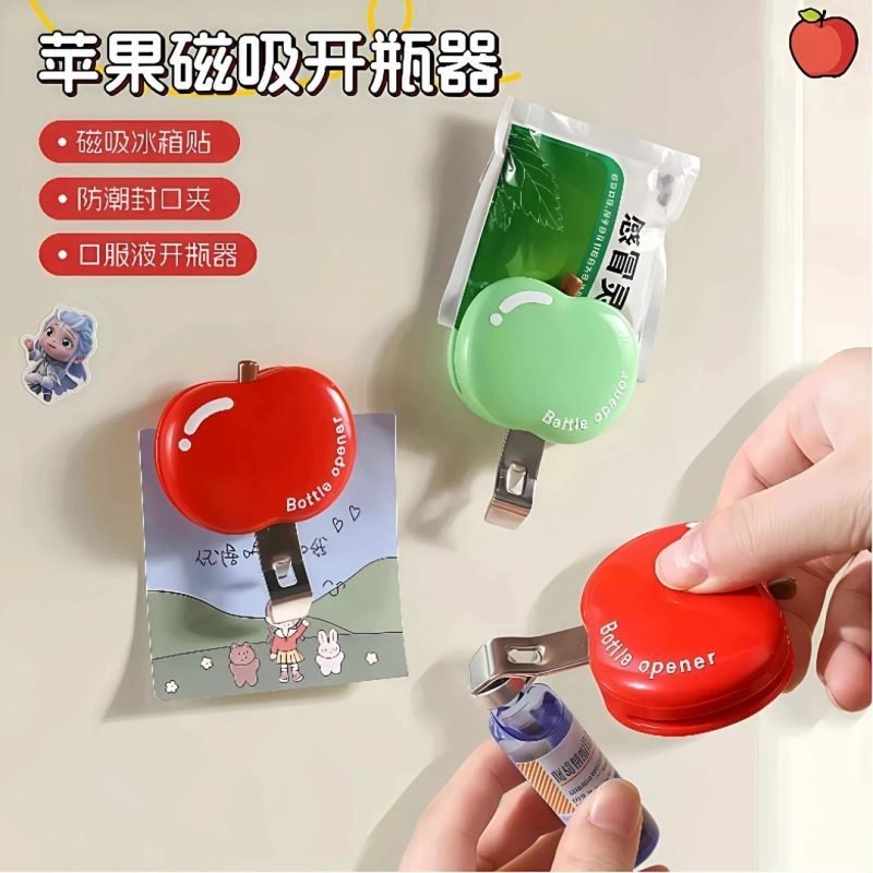 苹果磁吸口服液开瓶器啤酒红酒起瓶器冰箱贴开瓶盖神器防潮封口夹