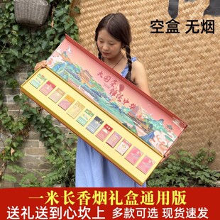 创意一米长烟空礼盒烟盒装礼盒大国锦绣中华礼盒送男友七夕烟礼盒
