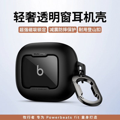 PowerBeatsFit保护套磁吸防摔