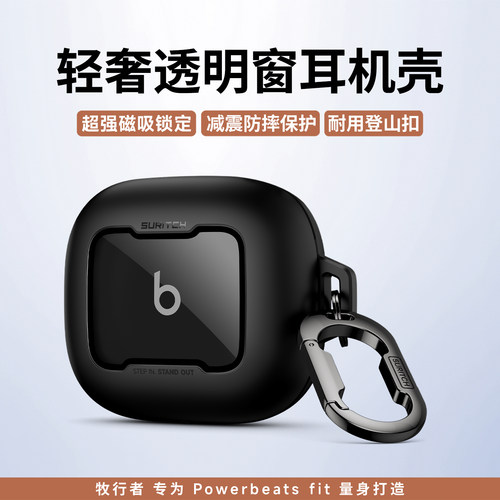 PowerBeatsFit保护套磁吸防摔