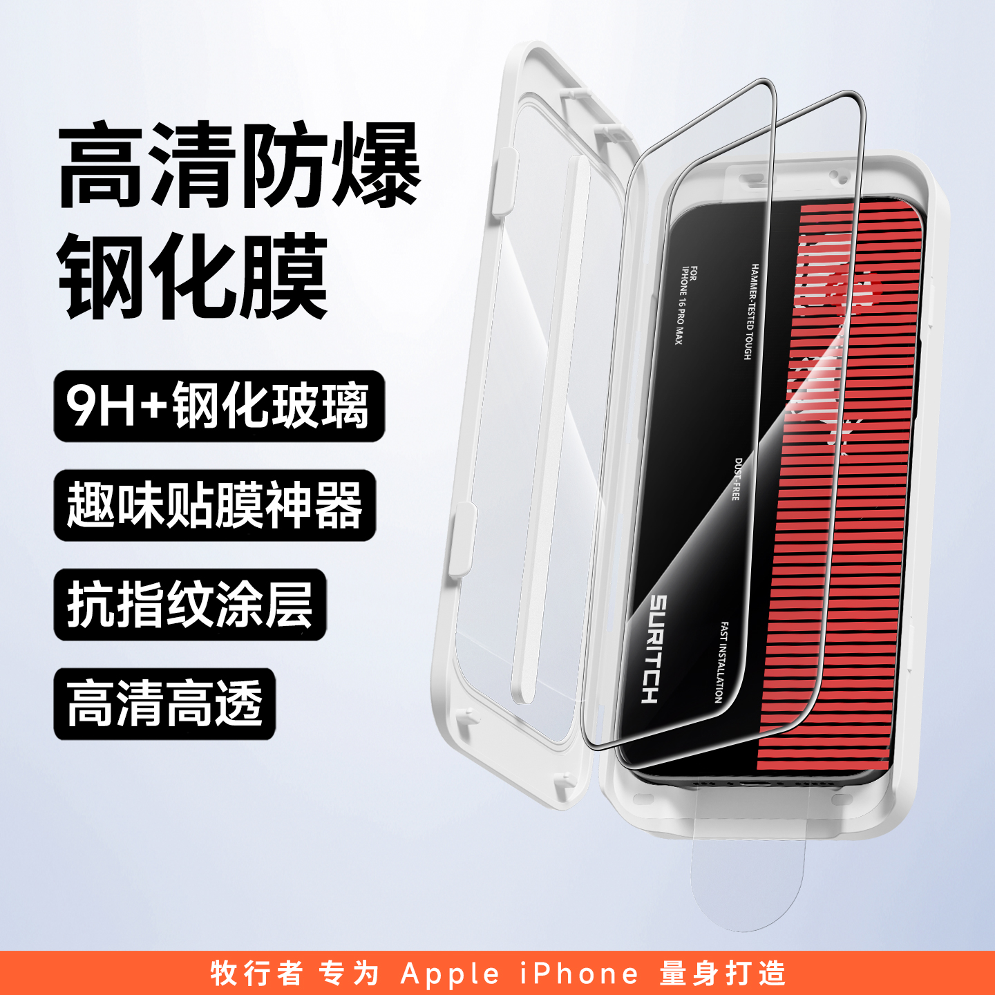 牧行者AR增透膜适用苹果16promax