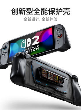 牧行者适用任天堂switch2代游戏机保护套带支架磁吸卡盒收纳软硬全包防摔壳一体式可折叠Joy-Con铰链2025新款