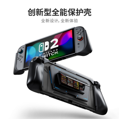 Switch2代磁吸卡盒支架保护套
