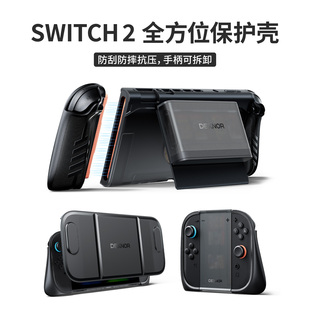 牧行者Switch2保护壳适用任天堂switch2保护套支架可插底座游戏机拆卸握把ns2配件屏幕面壳防刮防摔磁吸卡盒