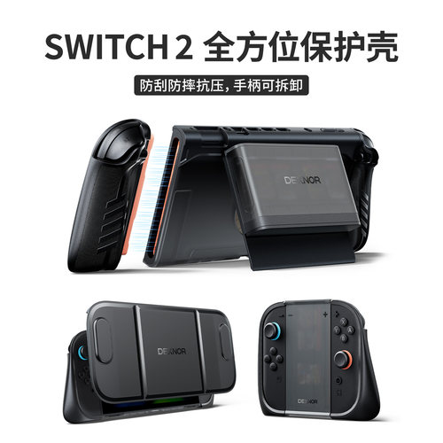 Switch2保护壳屏幕防刮抗压收纳