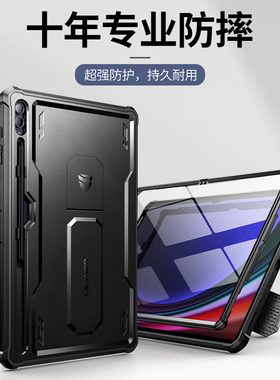 牧行者适用三星Tab S10 S9ultra平板壳保护套S8U带笔槽支架S9FE/7FE+全包TPU防摔S1098/7P壳膜一体S9/8/7屏保
