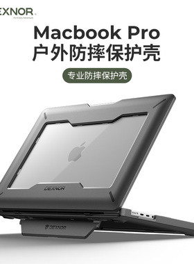 牧行者适用苹果MacBookPro16寸保护壳M3 Pro/Max笔记本电脑保护壳防摔超薄A2991硅胶M2/M1全包带支架散热