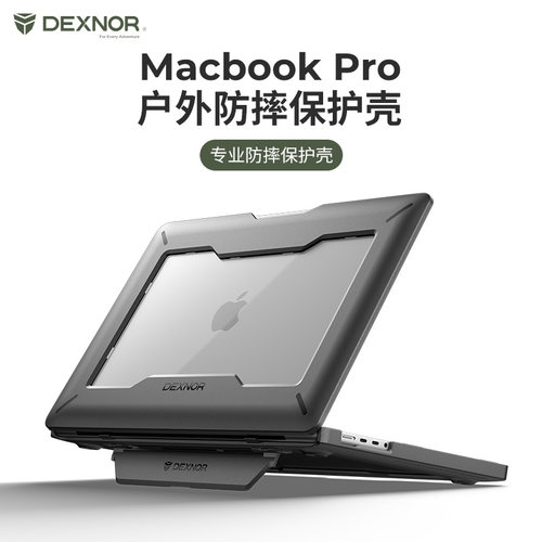 牧行者MacBookPro防摔保护壳