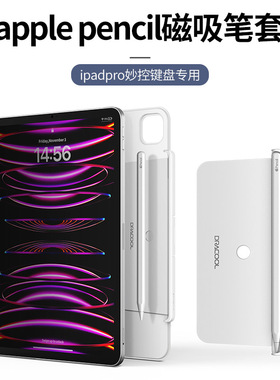 牧行者适用苹果iPad Pro妙控键盘笔槽磁吸Apple pencil二代笔套收纳盒固定防丢air5平板10电容笔防掉配件笔盒