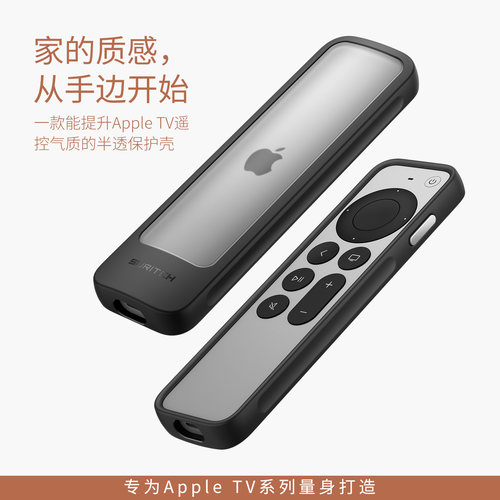 苹果TV遥控器磨砂防滑防摔保护套