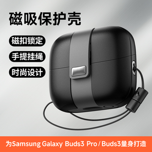 牧行者适用三星Buds3Pro保护套磁吸锁扣新款Galaxy Buds 3耳机壳简约纯色高级感防摔保护壳套附赠挂绳清洁笔