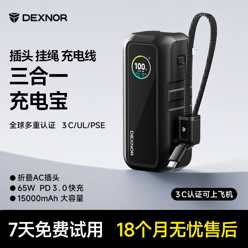 牧行者DEXNOR三合一充电宝器苹果17笔记本移动电源3c专用认证可上飞机充电宝带插头自带线快充大容量2026新款
