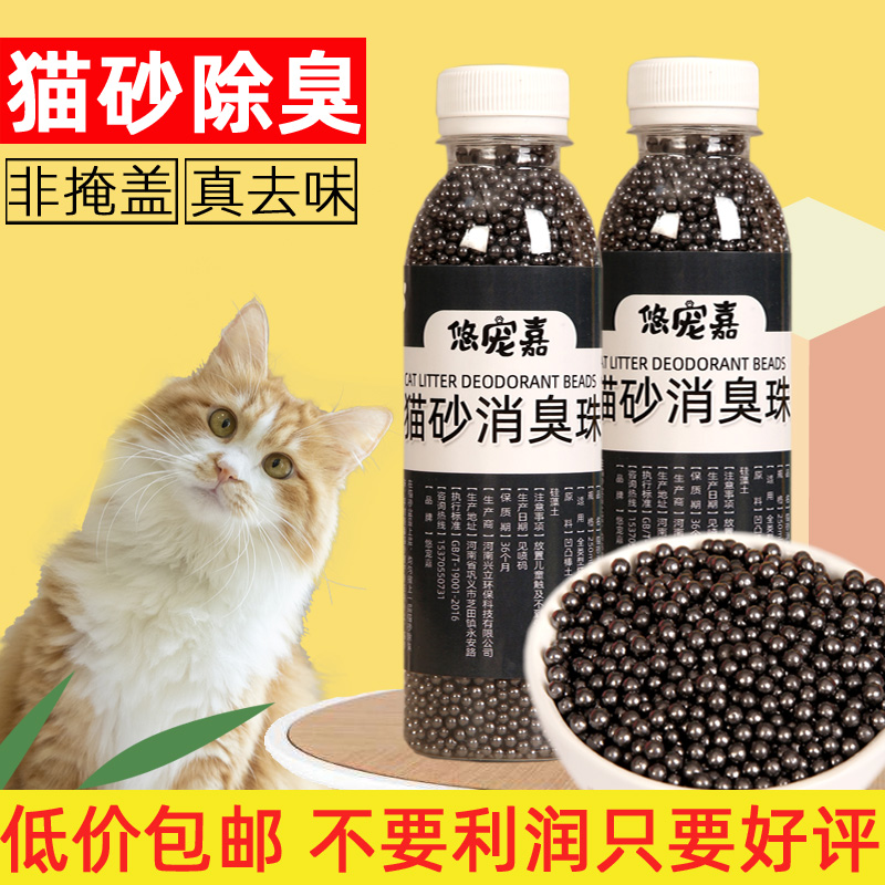 猫砂除臭珠去味宠物用品