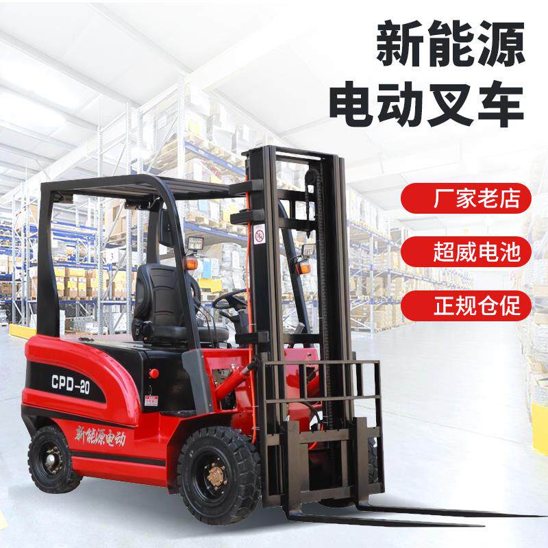 小型吨简易电动叉车仓储搬运车物流设备起重搬转卸车2叉车1三支点