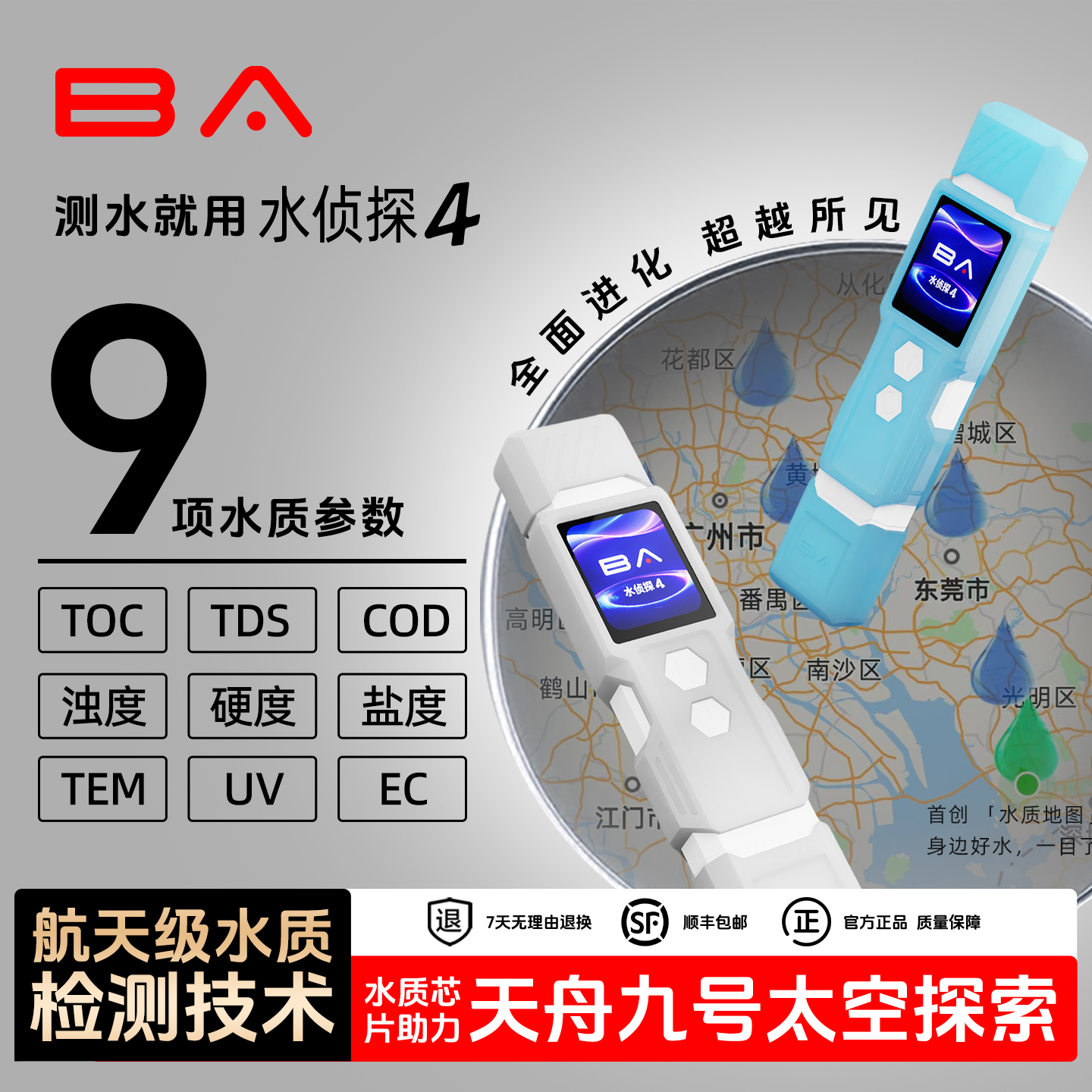 水侦探专业级多参数水质检测仪