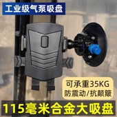 挖掘机手机支架合金大吸盘车载导航货车钩机铲车防抖防震固定专用