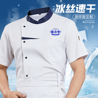 高端夏天冰丝速干白色五星级酒店厨房厨师工作服短袖薄款透气男