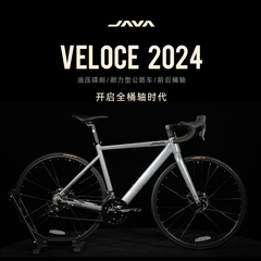 JAVA公路自行车铝合金全油压碟刹变速桶轴男女弯把赛车佳沃VELOCE